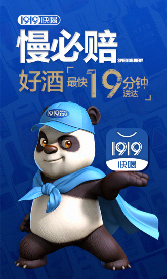 1919快喝app v7.7.4 安卓最新版0