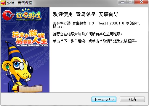 青岛保皇电脑版
