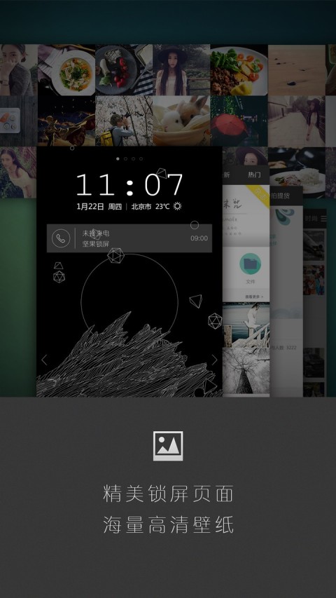 坚果锁屏 v2.4.4 安卓版1