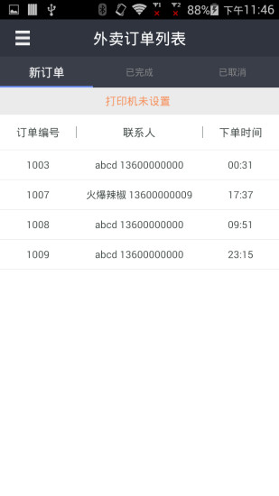 吃货外卖(商户端) v2.0.0 安卓版0
