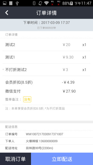 吃货外卖(商户端) v2.0.0 安卓版1