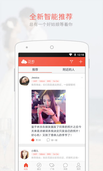 网易花田交友网app v6.56.3 安卓最新版0