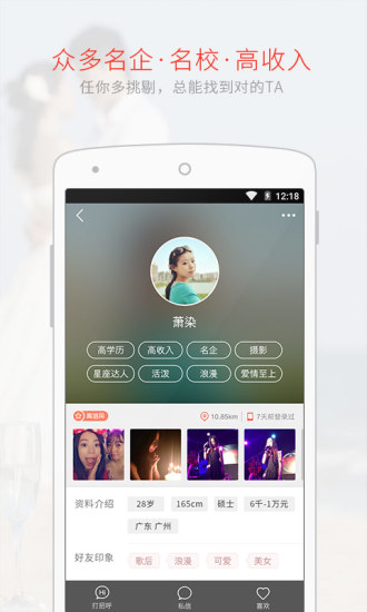 网易花田交友网app v6.56.3 安卓最新版2