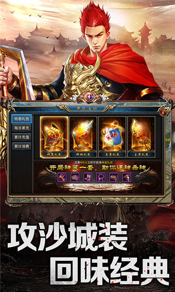 传世霸业变态版 v3.0 安卓版0