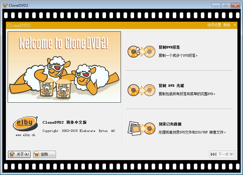 CloneDVD2汉化版 v2.9.3.3 最新版0