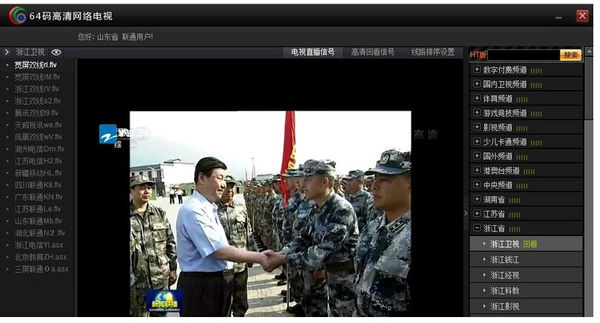 64码高清网络电视