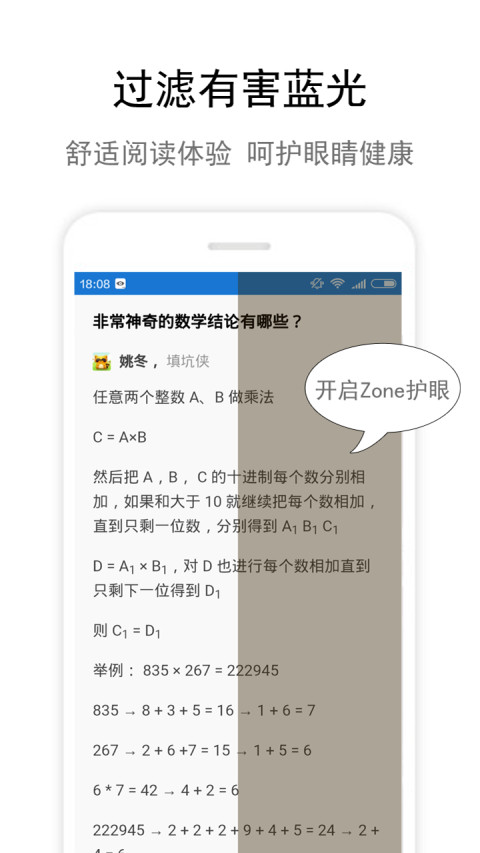 护目镜(Zone护眼) v5.1.7  安卓版0