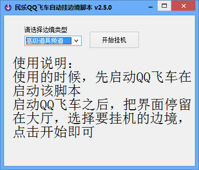 民乐qq飞车自动挂边境辅助下载