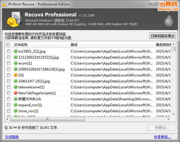 Recuva数据恢复软件免费版 v1.52 汉化版0