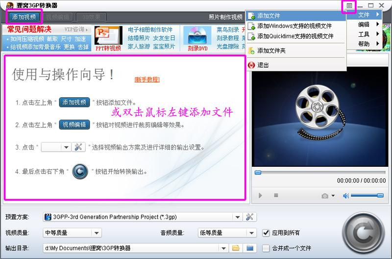 狸窝3gp视频转换器 最新版0
