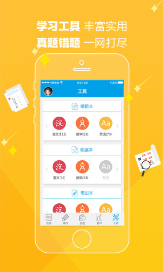 魔题库官方版 v7.1.1 安卓最新版3