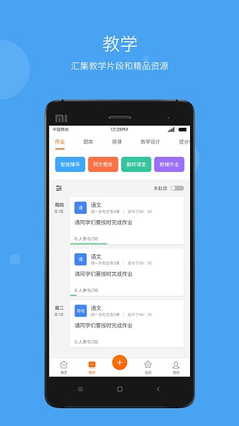 学乐云PC端 v5.5.3 最新版1