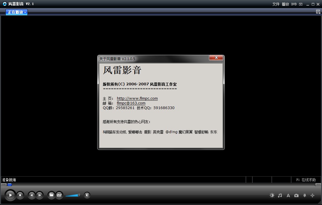 风雷影音正式版