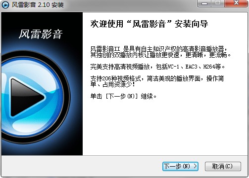 风雷影音旧版 风雷影音绿色版