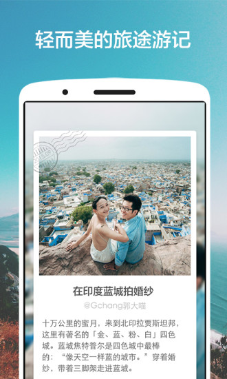 氢气球旅行软件(携程拍拍游记) v2.4.1 安卓最新版0
