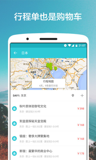 氢气球旅行软件(携程拍拍游记) v2.4.1 安卓最新版1