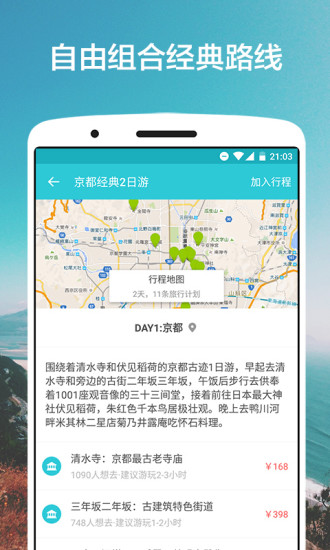 氢气球旅行软件(携程拍拍游记) v2.4.1 安卓最新版2