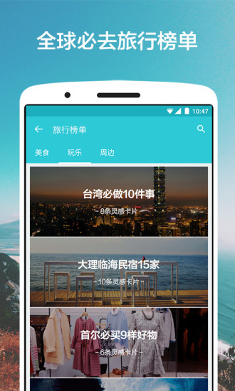 氢气球旅行app(携程拍拍游记) 氢气球旅行app