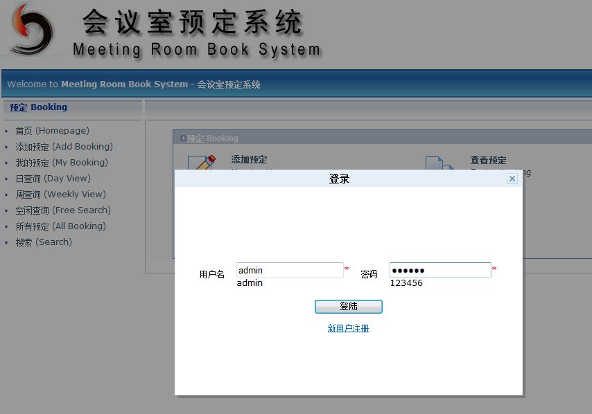 启明星会议室预定管理系统 v8.5 正式版0