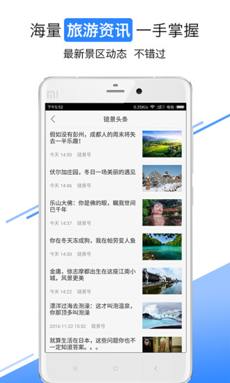 链景旅游app v6.9.9 安卓最新版1