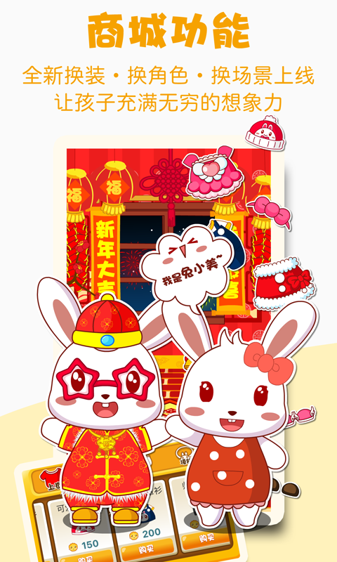 兔小贝手机版 v17.2 安卓版1