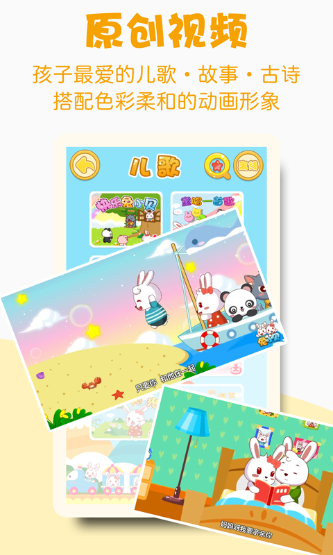 兔小贝手机版 v17.2 安卓版2