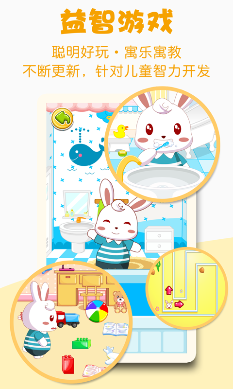 兔小贝手机版 v17.2 安卓版3