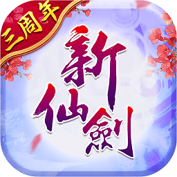 新仙剑奇侠传h5下载