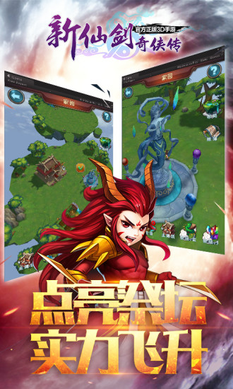 新仙剑奇侠传官方正版 v5.4.0 安卓最新版1