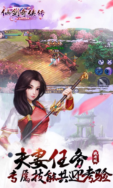 仙剑奇侠传ol游戏 v1.0.662 安卓版0