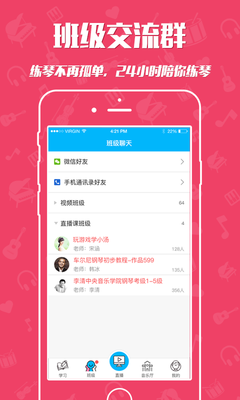 于斯课堂(音乐教学) v4.1.6 安卓版0
