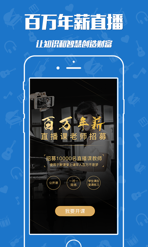 于斯课堂(音乐教学) v4.1.6 安卓版1