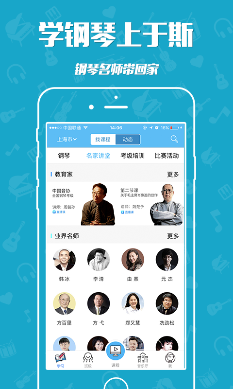 于斯课堂(音乐教学) v4.1.6 安卓版2