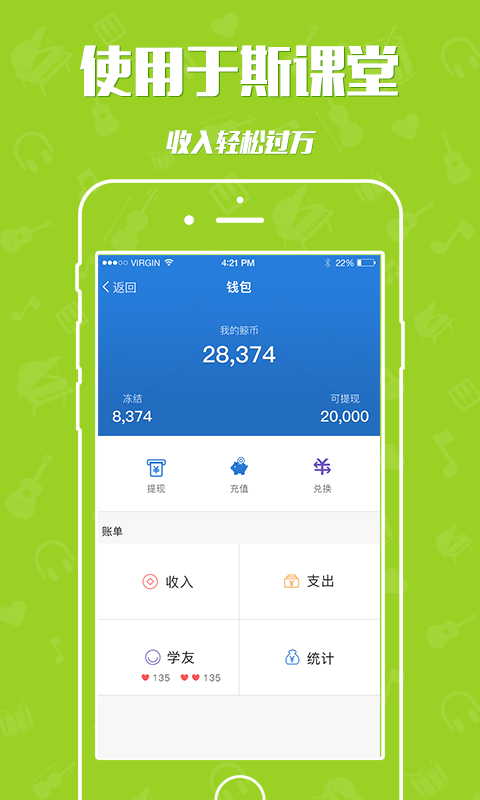 于斯课堂(音乐教学) v4.1.6 安卓版4