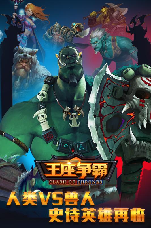 九游游戏王座争霸 v5.22.14 安卓版4