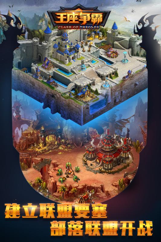 九游游戏王座争霸 v5.22.14 安卓版1