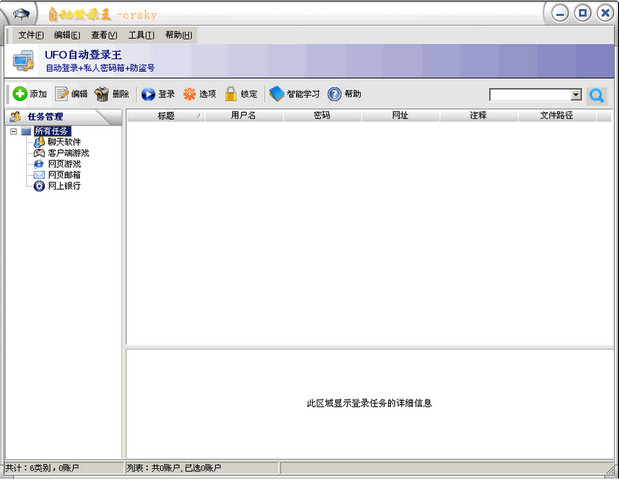UFO自动登录王 v4.5.8.11 正式版0