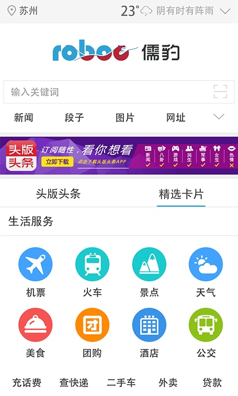 roboo搜索手机版