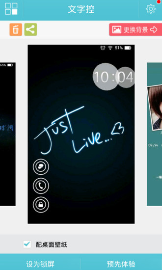 文字控主题锁屏 v6.2 安卓版1