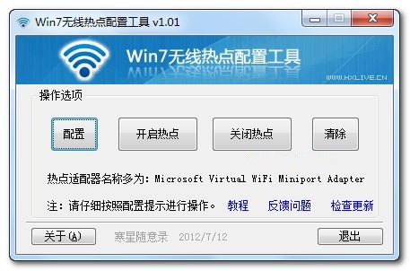 win7无线热点配置工具最新版 v1.10 绿色版0