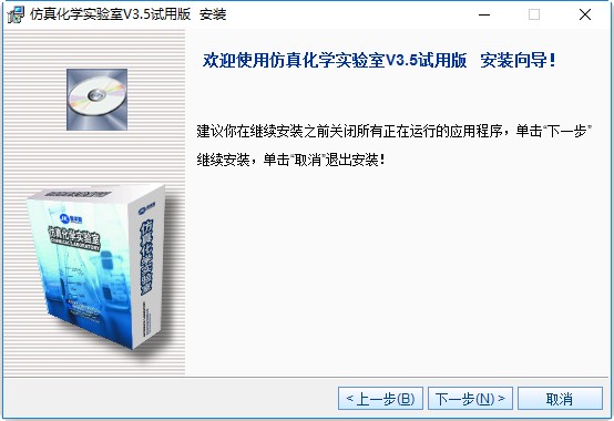 仿真化学实验室软件 v3.0 专业版2