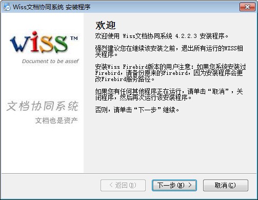 wiss文档管理软件 最新版0
