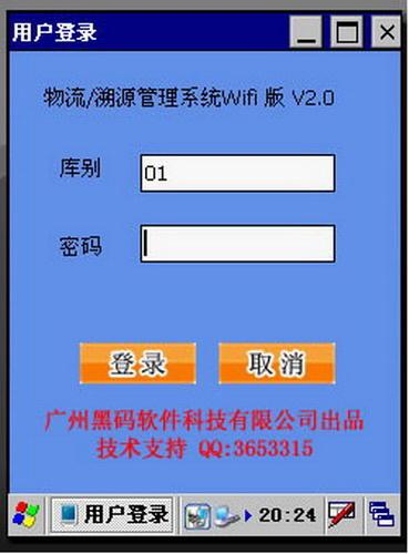 黑码物流防窜货PDA扫描程序