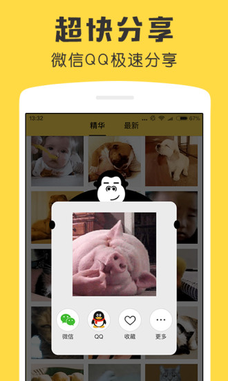 超级表情(斗图专用) v2.0.2 安卓版0