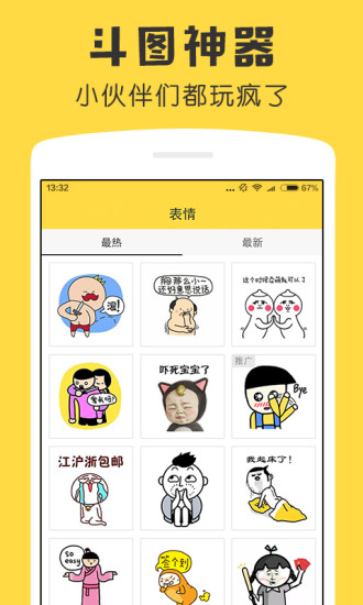 超级表情(斗图专用) v2.0.2 安卓版2