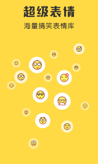 超级表情(斗图专用) v2.0.2 安卓版3