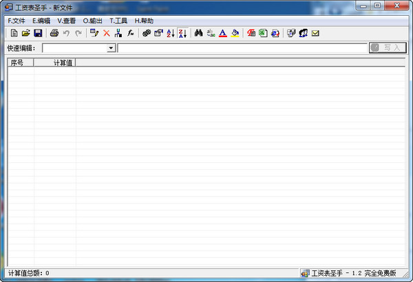 工资表圣手(工资表制作计算软件) 最新版0
