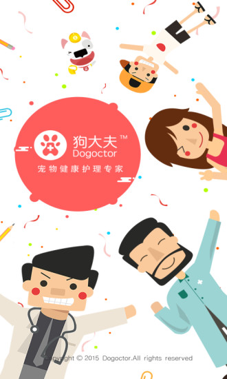 狗大夫(掌上宠物医院) v2.7.9 安卓版0
