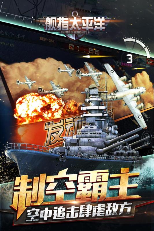 舰指太平洋九游版 v1.0.31 安卓版1