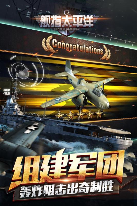 舰指太平洋九游版 v1.0.31 安卓版2